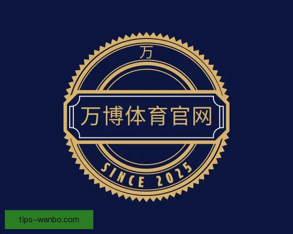 介绍万博体育官网